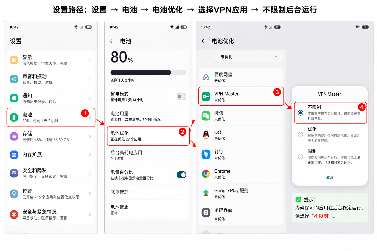 省电模式把VPN偷偷杀了